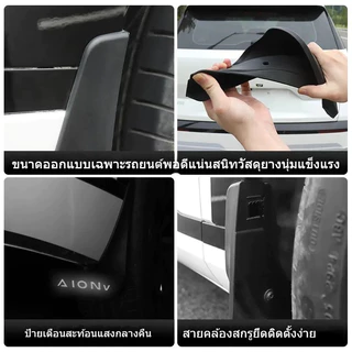 Aion V รถ Fender ล้อกันชนชุด Aion V EMU กันน้ําป้องกันตะกอนป้องกันรถการปรับเปลี่ยนผลิตภัณฑ์ตกแต่งรถ