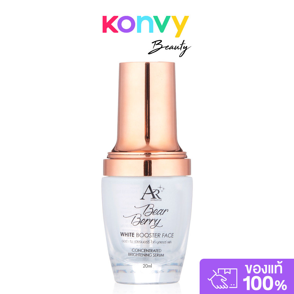 Aura Rich Bearberry White Booster Face 20ml ออร่า ริช เซรั่มบำรุงผิวหน้า.