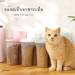 กล่องเก็บอาหารน้องแมว ถ้วยอาหารแมว ถังใส่อาหาร แมว สุนัข กล่องใส่อาหารเม็ด ใช้งานง่าย เทสะดวก ไม่หกเลอะเทอะ NC