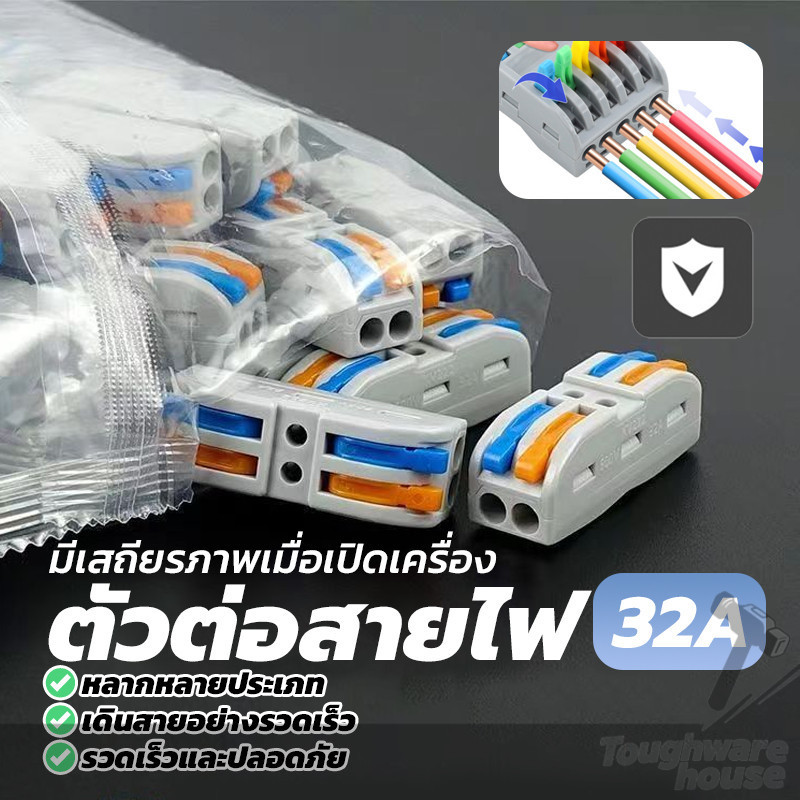ขั้วต่อสายไฟ Connector ข้อต่อสายไฟ สำหรับเชือมสายไฟหลายเส้น D2-2 D3-3 D2-4 ไม่หลุดง่าย