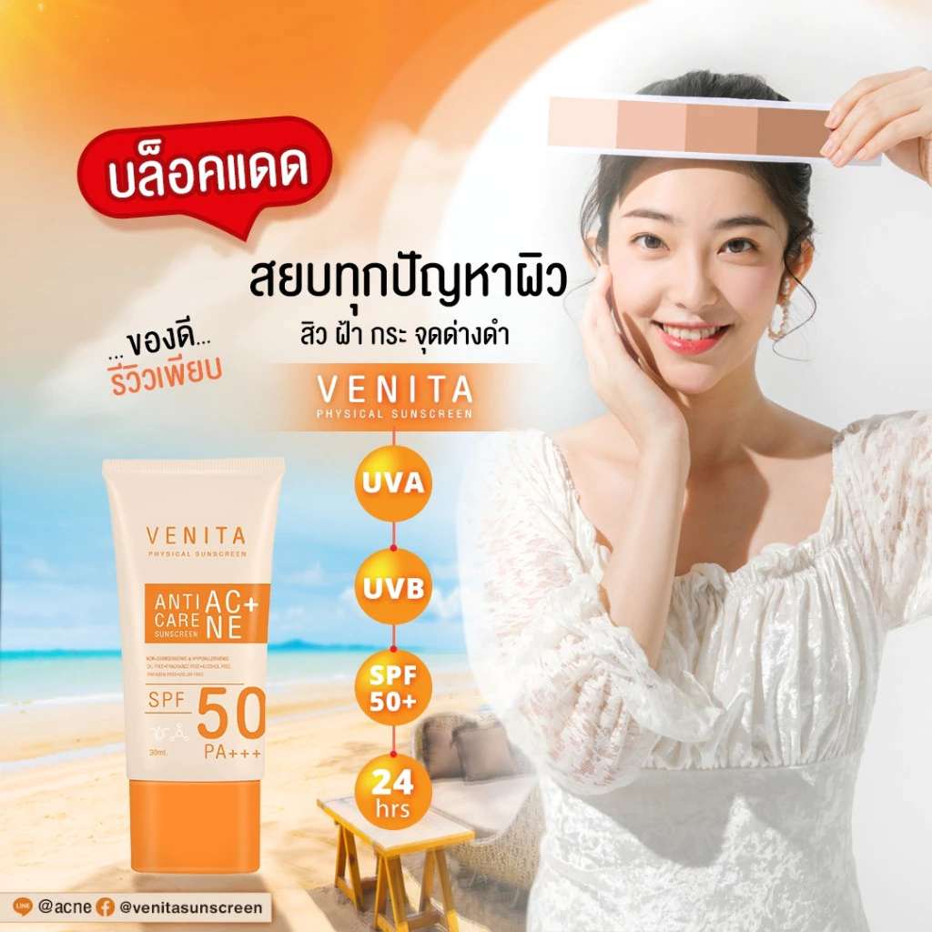 [ 2 ซอง ]VENITAครีมกันแดดเวนิต้า Venita Anti-Acne Care Sunscreen SPF50/PA+++plus เนื้อครีมเจล ซึมเร็ว thumbnail 5