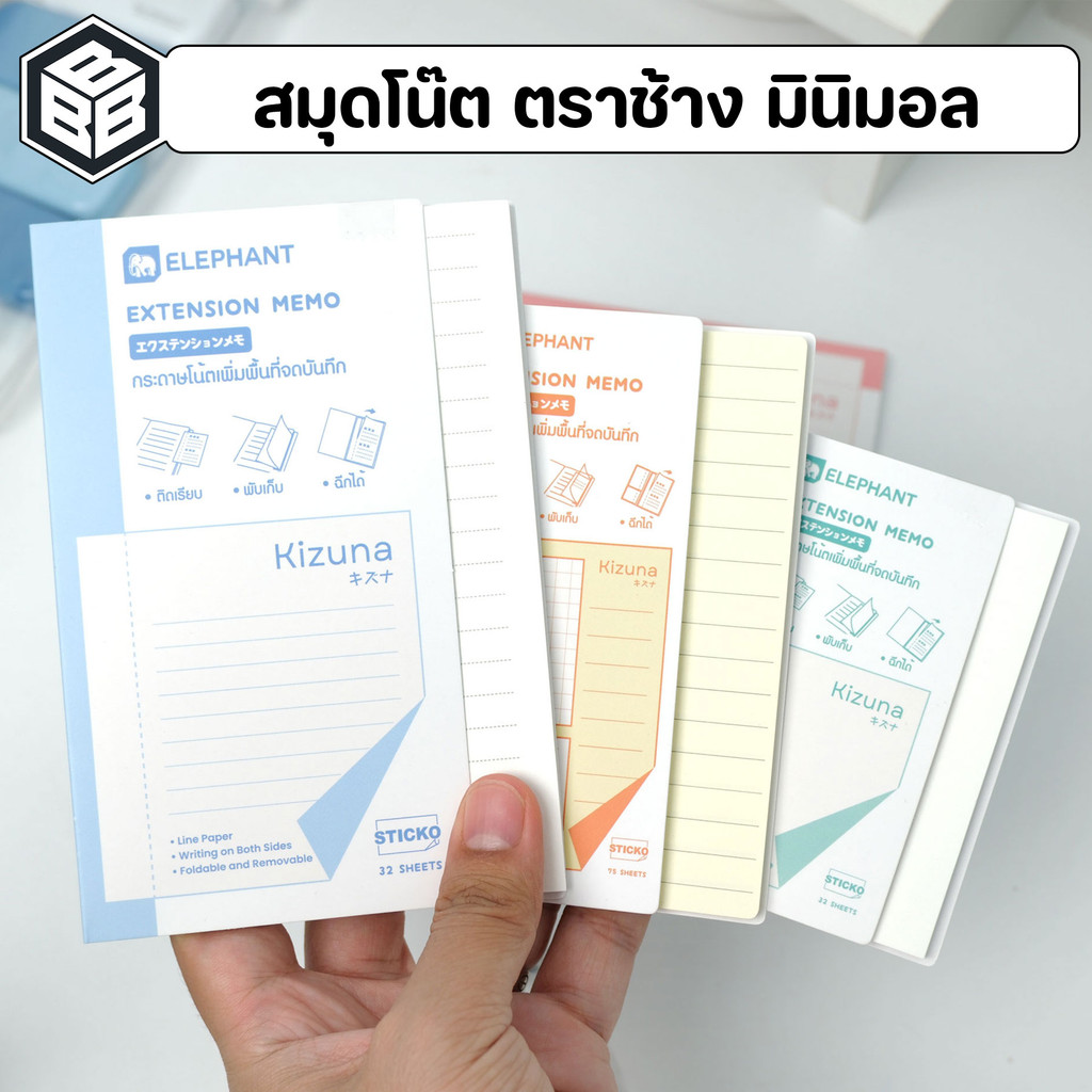 Elephant (ตราช้าง) กระดาษโน๊ต กระดาษโน้ตกาวในตัว โปรเอ็กซ์เทนด์ KIZUNA มีให้เลือกถึง5ลาย ราคาสุดคุ้ม