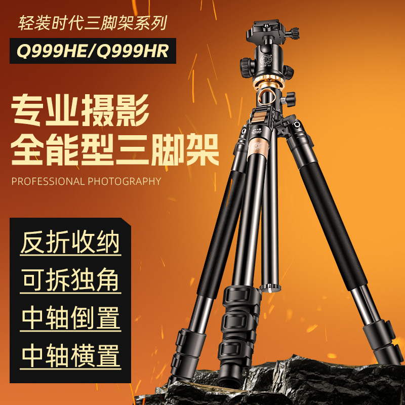 น้ําหนักเบา Era Q999HE/HR อลูมิเนียมแกนกลางกล้องแนวนอนขาตั้งกล้อง SLR พับขาตั้งกล้อง