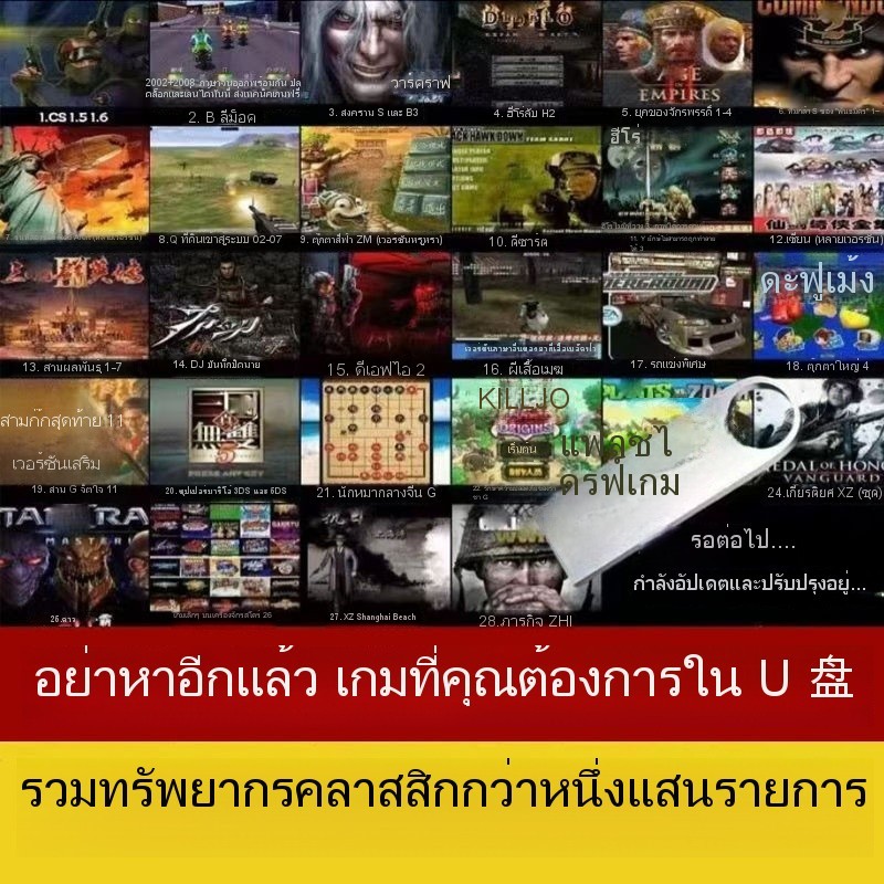แฟลชไดรฟ์ USB เกมคลาสสิกเรโทร เกมผู้เล่นเดียว เกม Red Alert Three Kingdoms เกมอาร์เคดขนาดใหญ่ คอมพิว