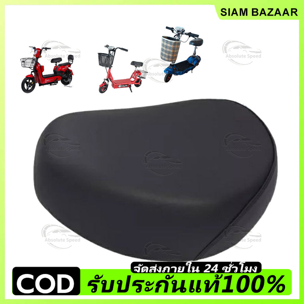 🔥COD🔥เบาะนั่งรถจักรยานไฟฟ้า สกู๊ตเตอร์ไฟฟ้า คุณภาพดี มีให้บริการแนะนำออนไลน์ หนานุ่ม/คุณภาพเยี่ยม/พร้อมส่ง (พส)