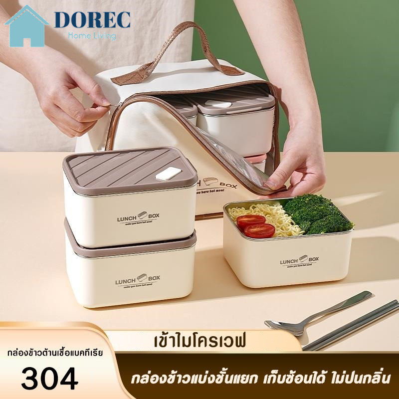 กล่องข้าว กล่องอาหารพกพา กล่องข้าวสแตนเลส 304 กล่องข้าวพกพา ปิ่นโต กล่องถนอมอาหาร เข้าไมโครเวฟได้