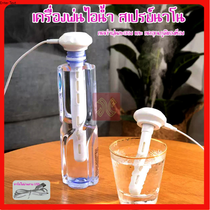 เครื่องเพิ่มความชื้นในห้อง น้ำเย็น ลดฝุ่น ดีต่อผิว ใช้ในบ้าน  ขนาดเล็ก พกพาสะดวก