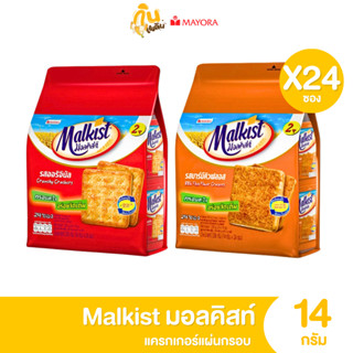 กินเพลิน✨มอลคิสท์ แครกเกอร์ Malkist แผ่นกรอบ แพ็ค 24 ซอง อร่…