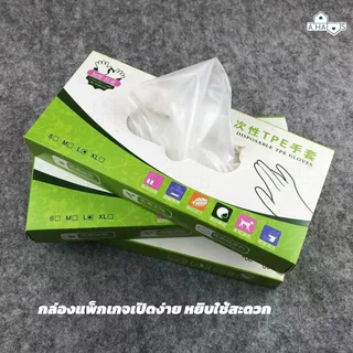 A HAUS ถุงมือ ถุงมือทำอาหาร พลาสติก TPE คุณภาพสูง เหนียว ยืดหยุ่น ใส่สบาย Food Grade ปลอดภัย ไร้กลิ่น แบบใช้แล้วทิ้ง