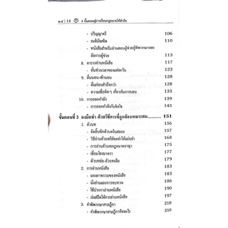 (ห่อปก) 4ขั้นตอน สู่การเรียนกฎหมายให้สำเร็จ (อภิรัฐ บุญทอง)