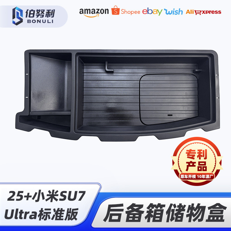 适用于25+小米SU7-Ultra-标准版改装后备箱尾箱储物盒置物盒杂物