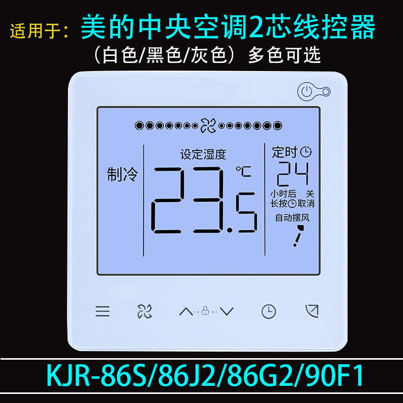 เหมาะสําหรับ Midea แผงควบคุมเครื่องปรับอากาศกลาง KJR-86S Multi-Online Duct Machine Wire Controller 2