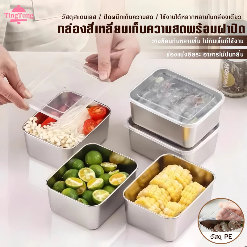 【แถมที่คีบ】กล่องสแตนเลส304พร้อมฝา กันรั่ว100%! สำหรับผลไม้/อาหารสด/ครัวเรือน (กล่องเก็บอาหารพรีเมียม)