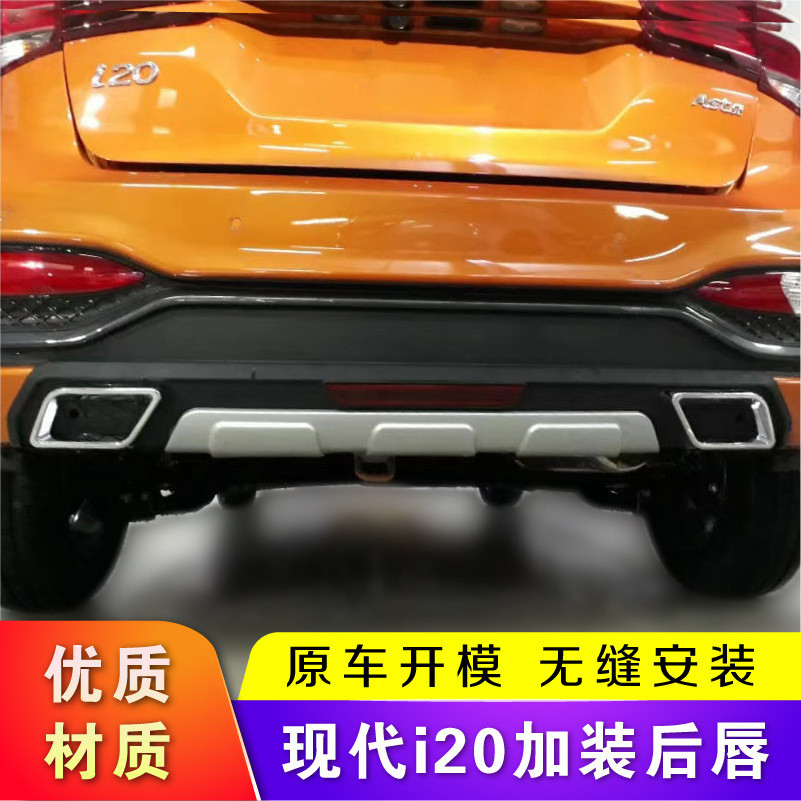 เหมาะสําหรับสไตล์ใหม่ Hyundai I20 ด้านหลัง Lip Hyundai I20 ด้านหลังกันชนติดตั้งด้านหลังกันชนป้องกัน