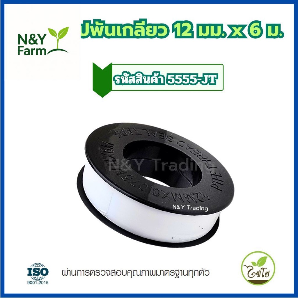 เทปพันเกลียว PTFE สำหรับงานประปา PVC/ทองเหลือง 0.075 มม. x 12 มม. x 6 ม. กันรั่วซึม แก้ไขภาพ แก้ไขชื่อและภาพ