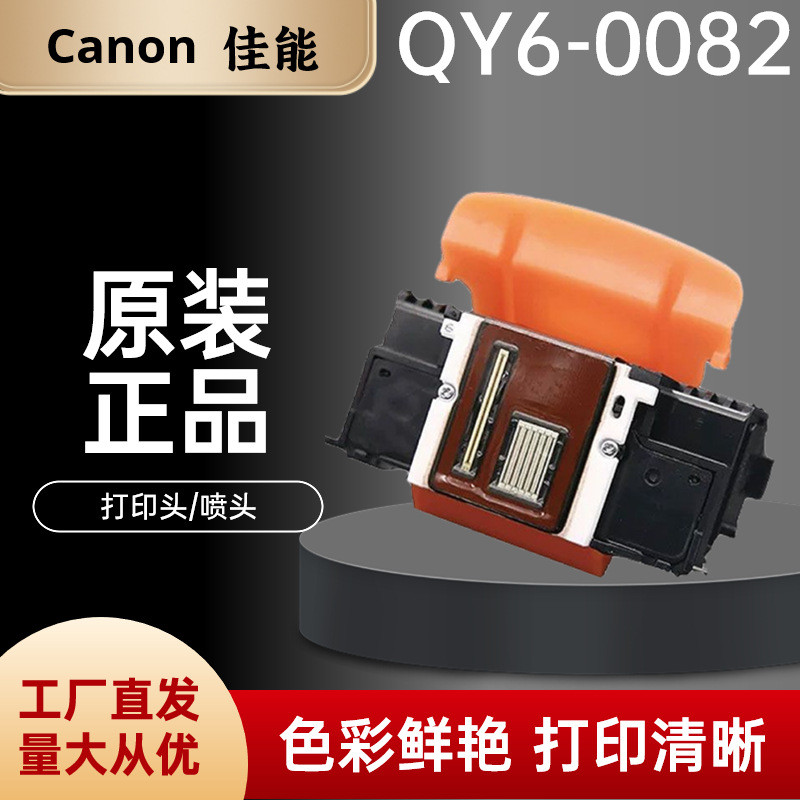 QY6-0082 Original Canon พิมพ์หัวฉีดเหมาะสําหรับ MG5580 MG5480 iP7280 MG6480