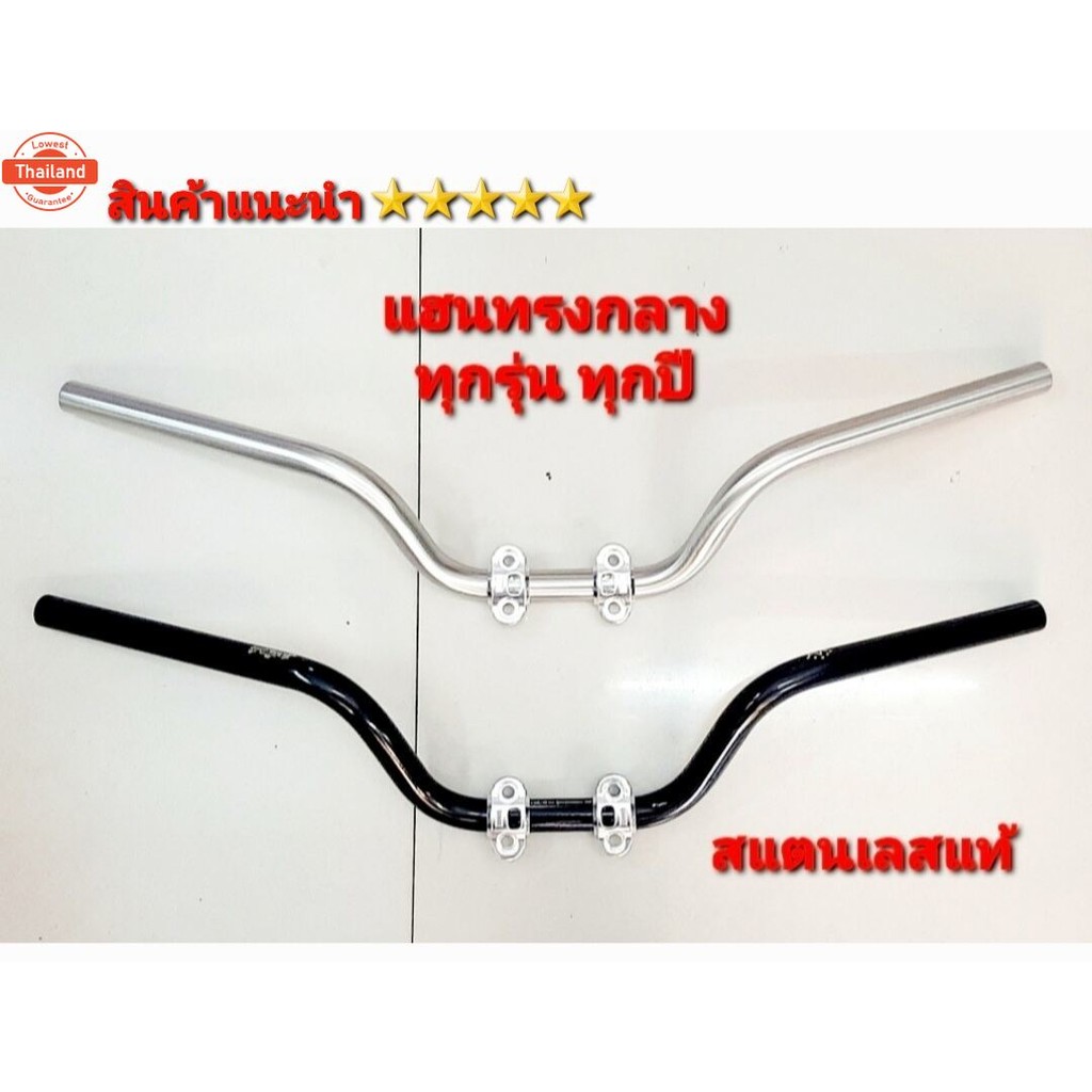 แฮน PCX  แฮนทรงกลาง ขนาด 22 มิล ทรงกลางใส่ Pcx2013- 2023 และรุ่นอื่นๆๆ ได้อีกหลายรุ่น