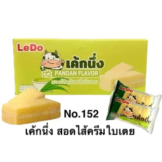 (ยกลัง) เค้กนึ่ง Ledo รสใบเตย รสนม รสมะพร้าว รสเผือก พร้อมขาย 1 กล่อง มี 12 ชิ้น ส่งด่วน
