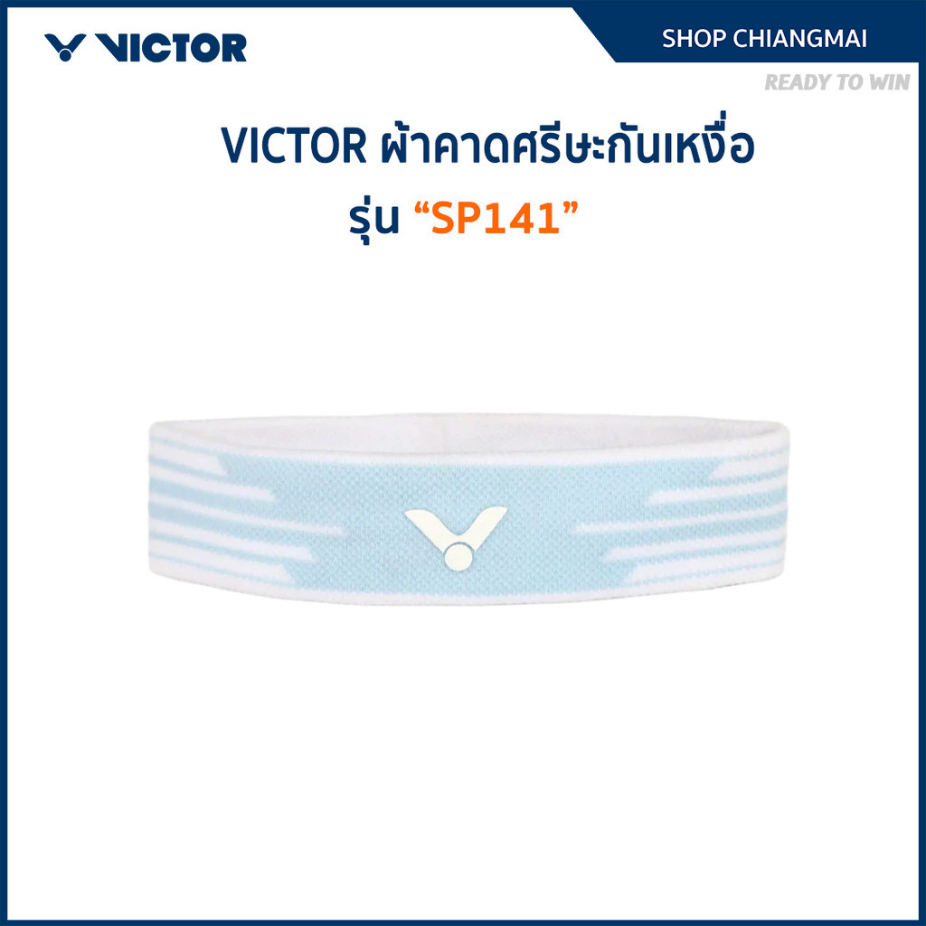 VICTOR ผ้าคาดศรีษะกันเหงื่อ รุ่น SP141