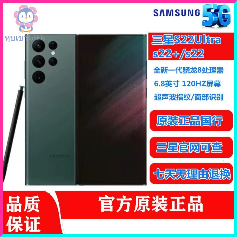 โทรศัพท์ Samsung Galaxy S22 Ultra หน้าจอโค้ง 5G เวอร์ชันจีน S22+/S22 มือสอง ของแท้ 99% ใหม่ราคาถูก