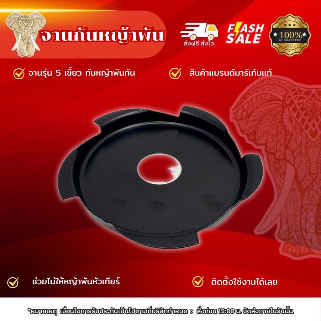 Martens กงจักรกันหญ้าพัน จานกันหญ้าพัน เครื่องตัดหญ้า