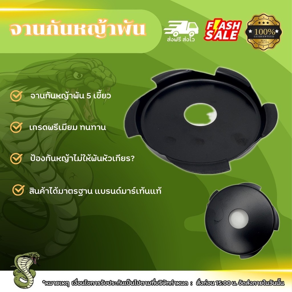 Martens กงจักรกันหญ้าพัน จานกันหญ้าพัน เครื่องตัดหญ้า