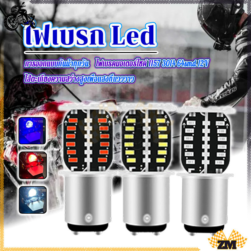 ไฟเบรกกลางวัน LED ไฟเบรค LED 1157  รถจักรยานยนต์  การนำความร้อนสูงประณีตและสวยงาม ใช้เพื่อเปลี่ยนไฟวิ่งกลางวัน ราคา ถูกที่สุด ดีลบีเคเค แกลเลอรีภาพที่ 9