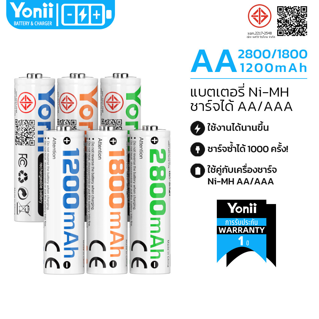 ถ่านชาร์จ AA AAA ไอออนแบบชาร์จไฟได้ ความจุ แบตเตอรี่ Ni-MH 1ก้อน 4ก้อน ของแท้ 1.2V Yonii