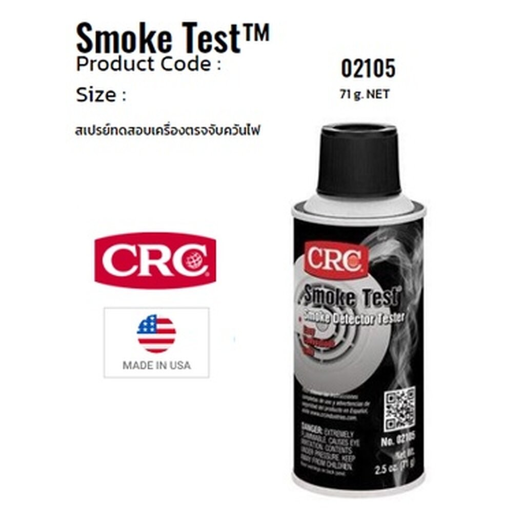 CRC SMOKE TEST สเปรย์ควันทดสอบ 71กรัม (ซื้อยกลังถูกกว่า!!!)