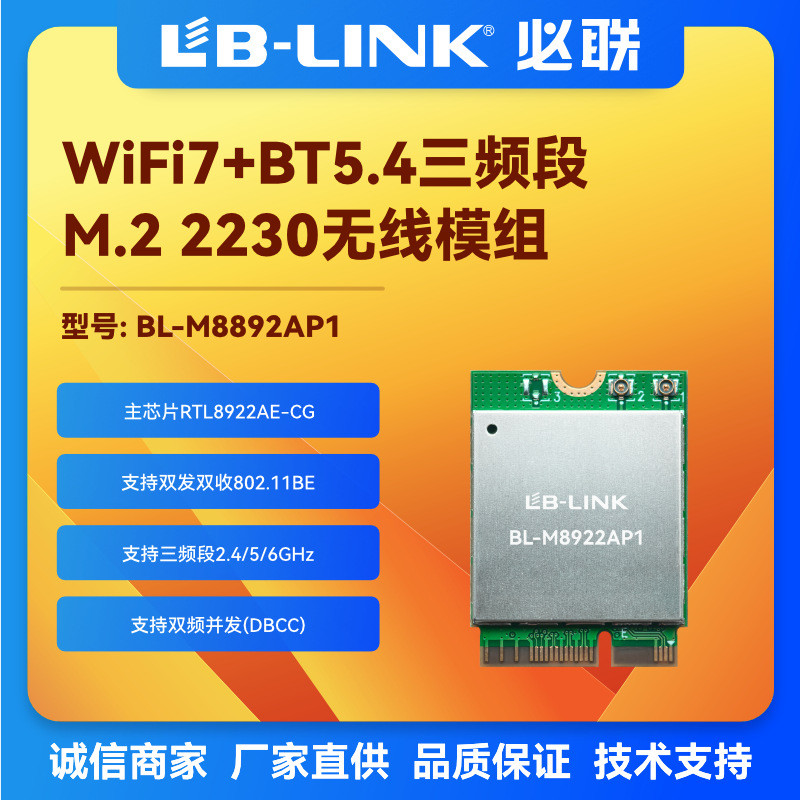 R RTL8922AP1 การ์ดเครือข่ายไร้สาย M.2 อินเทอร์เฟซ wifi6E Protocol WIFI7 2.8G Rate เกมการ์ดเครือข่าย