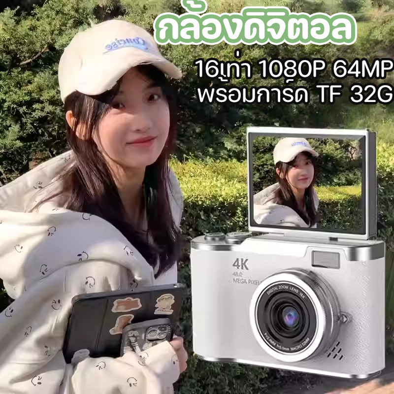 COD Camera 4K กล้อง กล้องดิจิตอล ความละเอียดสูง กล้องดิจิตอลแบบพกพา ของขวัญเทศกาล 16เท่า 1080P 64MP พร้อมการ์ด TF 32G