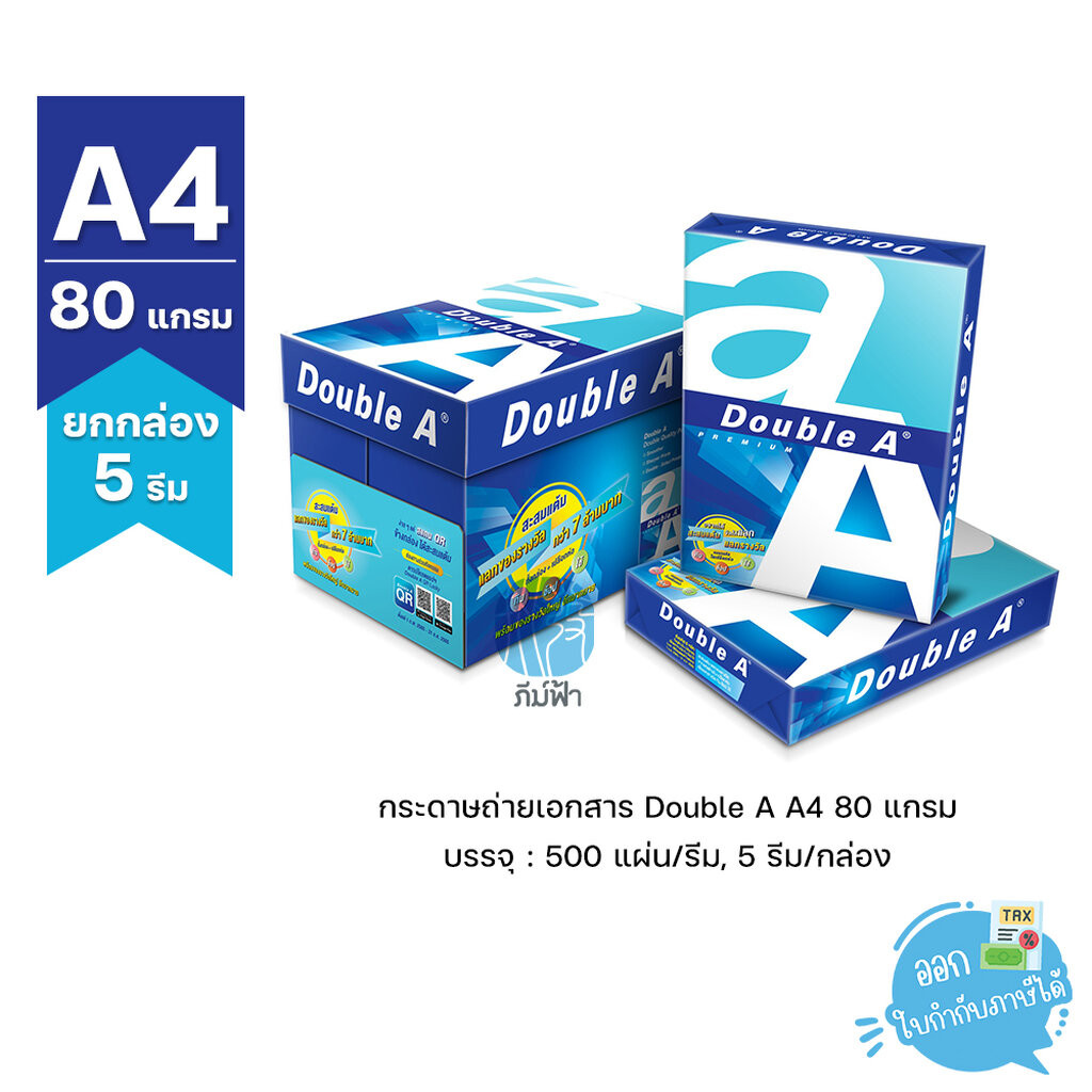 (ยกกล่อง 5 รีม) [A4] กระดาษถ่ายเอกสาร Double A ขนาด A4 หนา 80 แกรม 500แผ่น