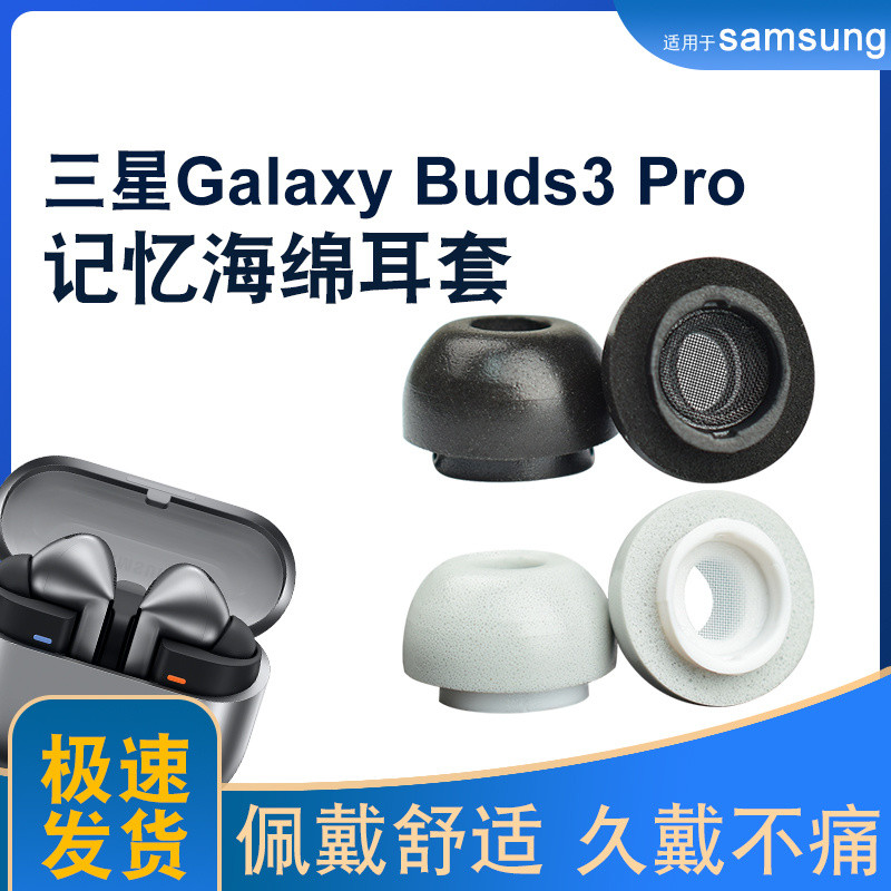 Samsung Galaxy Buds3 Pro Earbuds Cap เคสป้องกันเมมโมรี่โฟมกันลื่น Samsung buds3pro Ear Cap