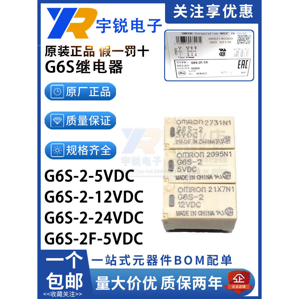 รีเลย์ Omron ดั้งเดิม G6S-2-5VDC 2F 12VDC 24VDC 3V 2F-Y-DC5V HFD3