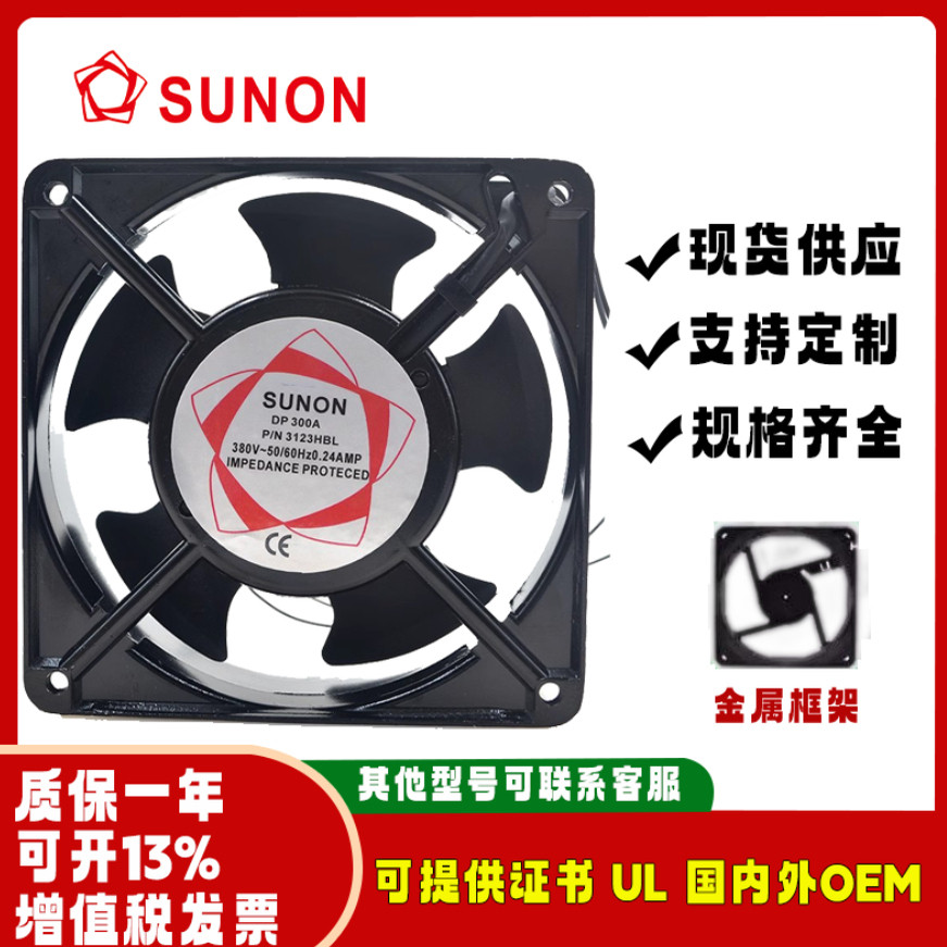 Jianzhun SUNON DP300A P/N3123HBL 380V 0.24A 12038 12 ซม.พัดลมระบายความร้อน