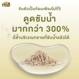 {จำนวน 1 ถุง ขนาด20 ลิตร } Catz Kitchen ทรายแมวเต้าหู้เกรดพรีเมียม ทำจากไฟเบอร์ถั่วลันเตา PET8