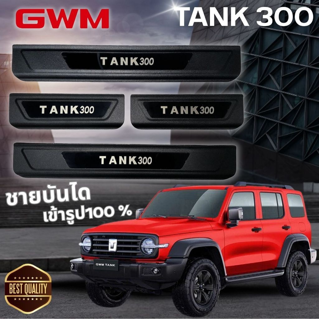 ชายบันไดพลาสติก GWM TANK300 สีดำ พร้อมส่ง งานไทย