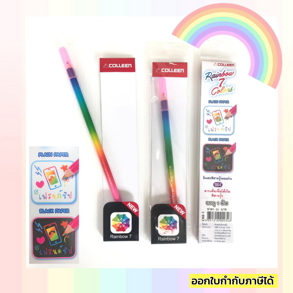 สีไม้เรนโบว์ colleen สีสายรุ้งคอลลีน 7 สี ในแท่งเดียว