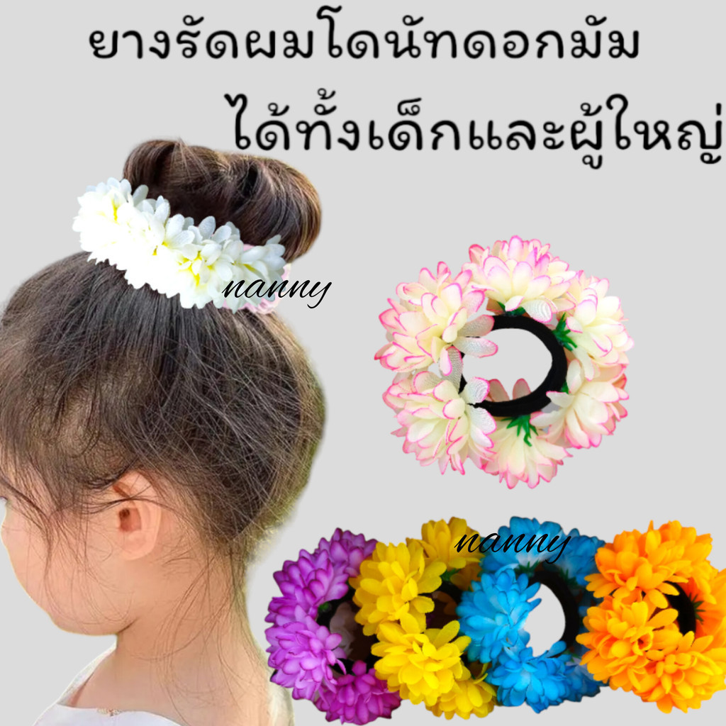 ยางรัดผมดอกมัม ดอกไม้ ยางรัดผมโดนัทดอกมัม  ฟ้อนรำ เทศกาลต่างๆ