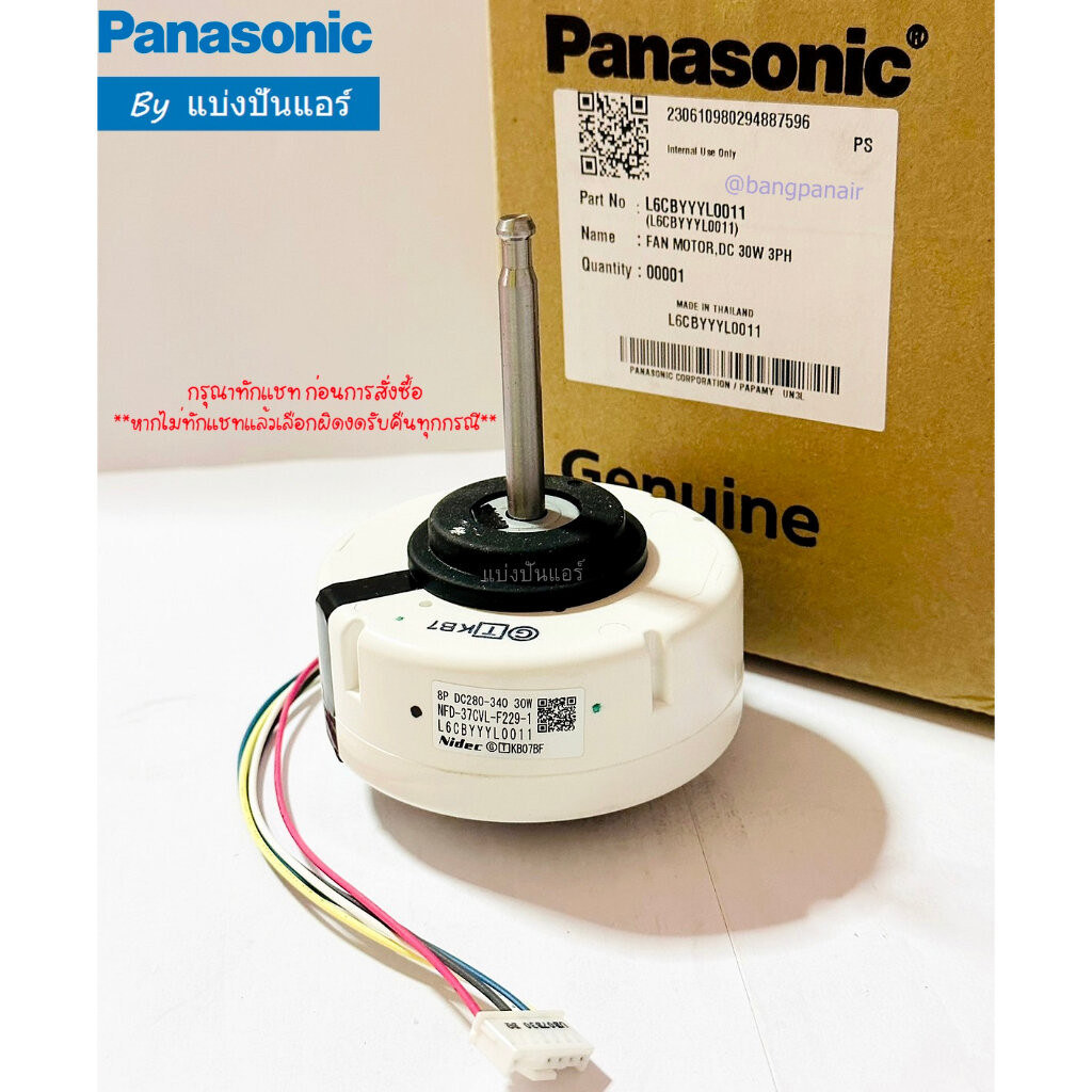 มอเตอร์พัดลมคอยล์เย็นพานาโซนิค Panasonic ของแท้ Part No. L6CBYYYL0011