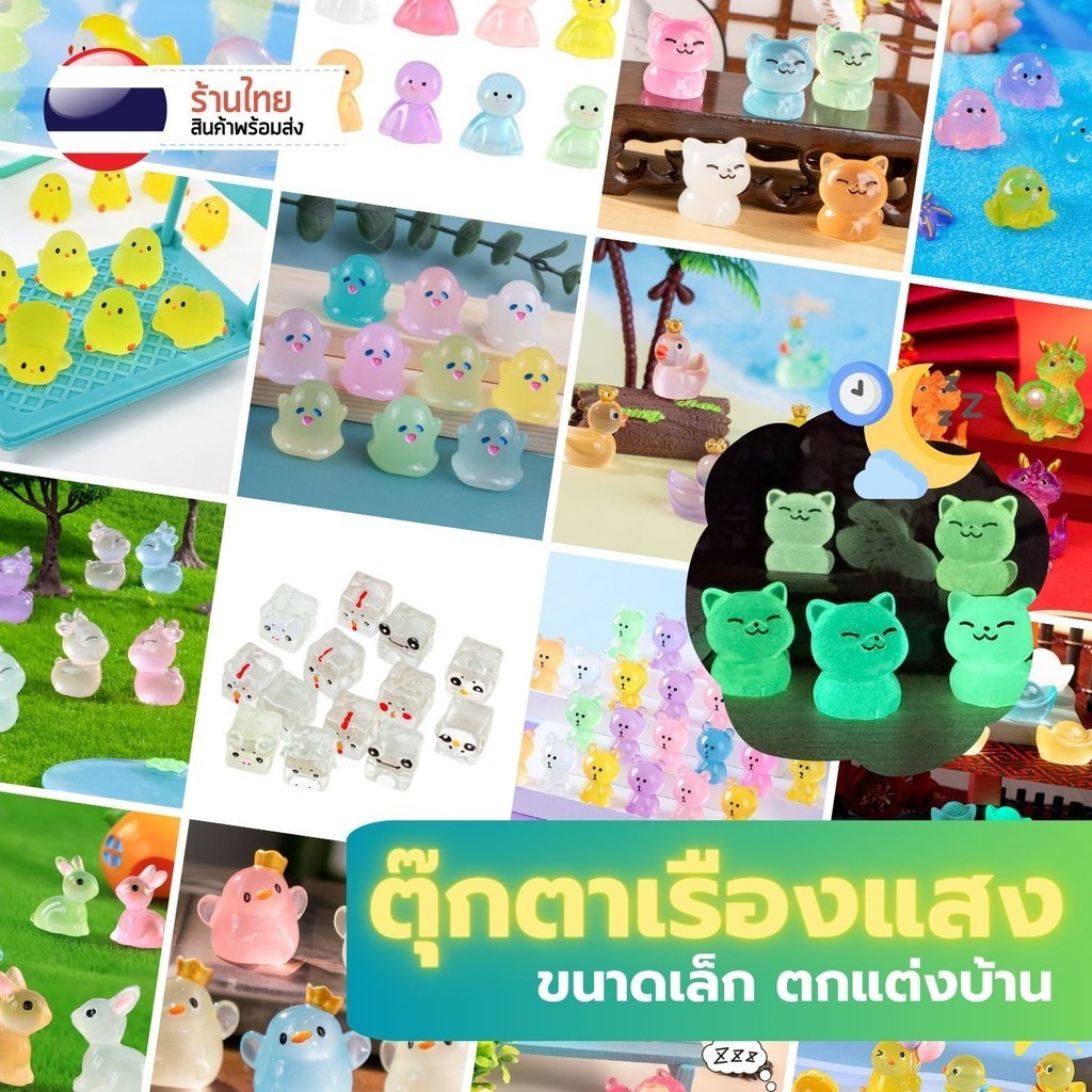 ตุ๊กตาเรืองแสง S0377 ขนาดเล็ก น่ารักมาก สําหรับตกแต่ง DIY ตกแต่งบ้าน แต่งสวน ตุ๊กตา