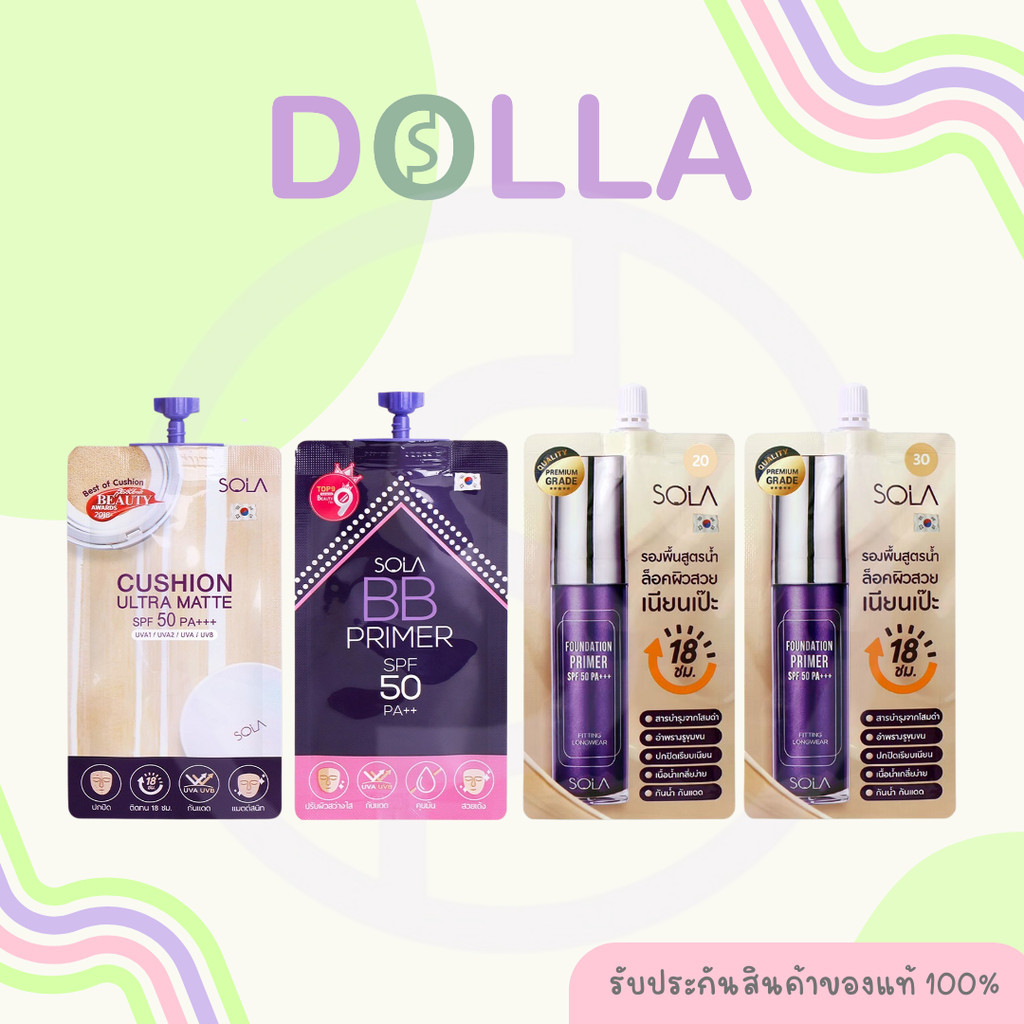 [ซอง] โซลา คูชั่น อัลตรา แมท/บีบี/ ฟาวเดชั่น ไพร์เมอร์ 7 มล. Sola Cushion / BB/ Foundation Primer SPF 50 PA++ 7 ml.