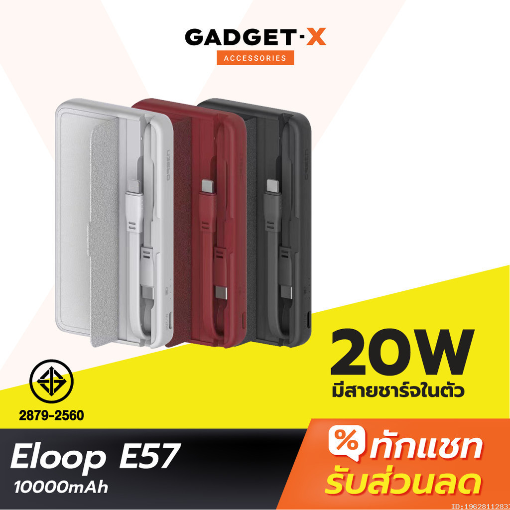 ชาร์จเร็ว Eloop E57 แบตสำรอง 10000mAh PD 20W PowerBank พาวเวอร์แบงค์มีสายในตัว Orsen ของแท้ 100%