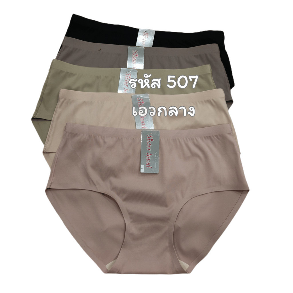 507 กางเกงใน กางเกงชั้นใน กางเกงในไร้ขอบ Sister hood