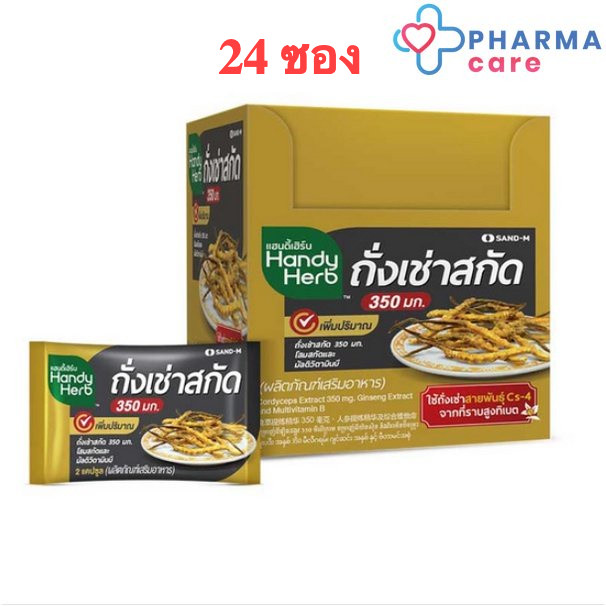 Handy Herbแฮนดี้เฮิร์บถั่งเช่าสกัด 1กล่อง24ซอง[PC]