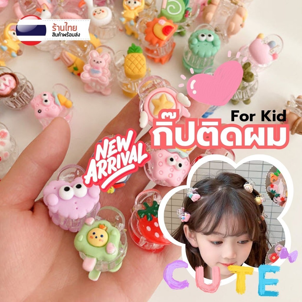 กิ๊บหนีบผม ขนาดเล็ก ลายการ์ตูน S0382 กิ๊บหนีบผมเด็ก กิ๊บติดผม กิ๊บเด็ก พร้อมส่งในไทย 2.5ซม.