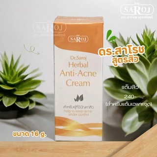 DR.SAROJ(ของแท้) (ดร.สาโรช-คุณมิ้นท์) ดร.สาโรชสูตรสิว