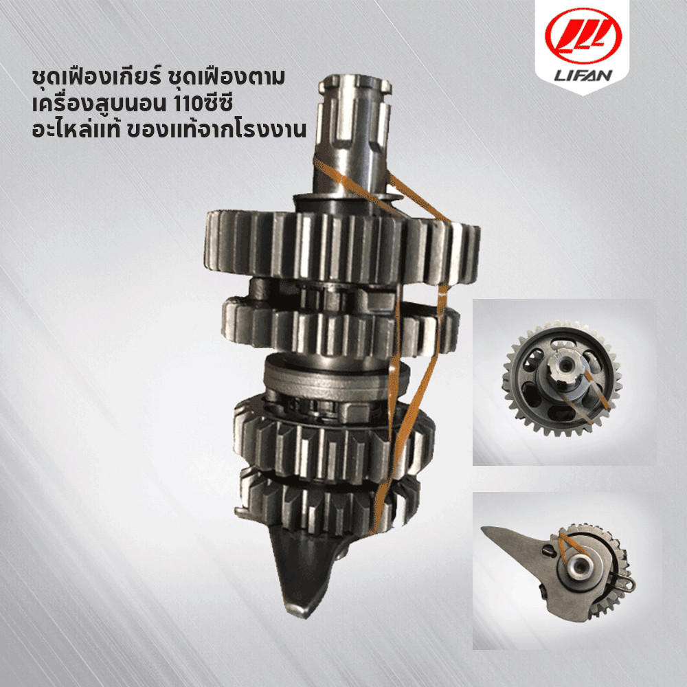 ชุดเฟืองเกียร์ ชุดเฟืองตาม lifanเครื่องสูบนอน 110ซีซี เกียร์ถอยหลั สำหรับ110CC รถ ATV วิบาก เครื่องย