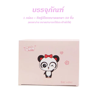 litai ทิชชู่เปียกแบบซอง ทิชชู่เปียกพกพา ทิชชูเปียก กระดาษเปียกห่อเล็ก ไร้สารเคมี 50 ซอง