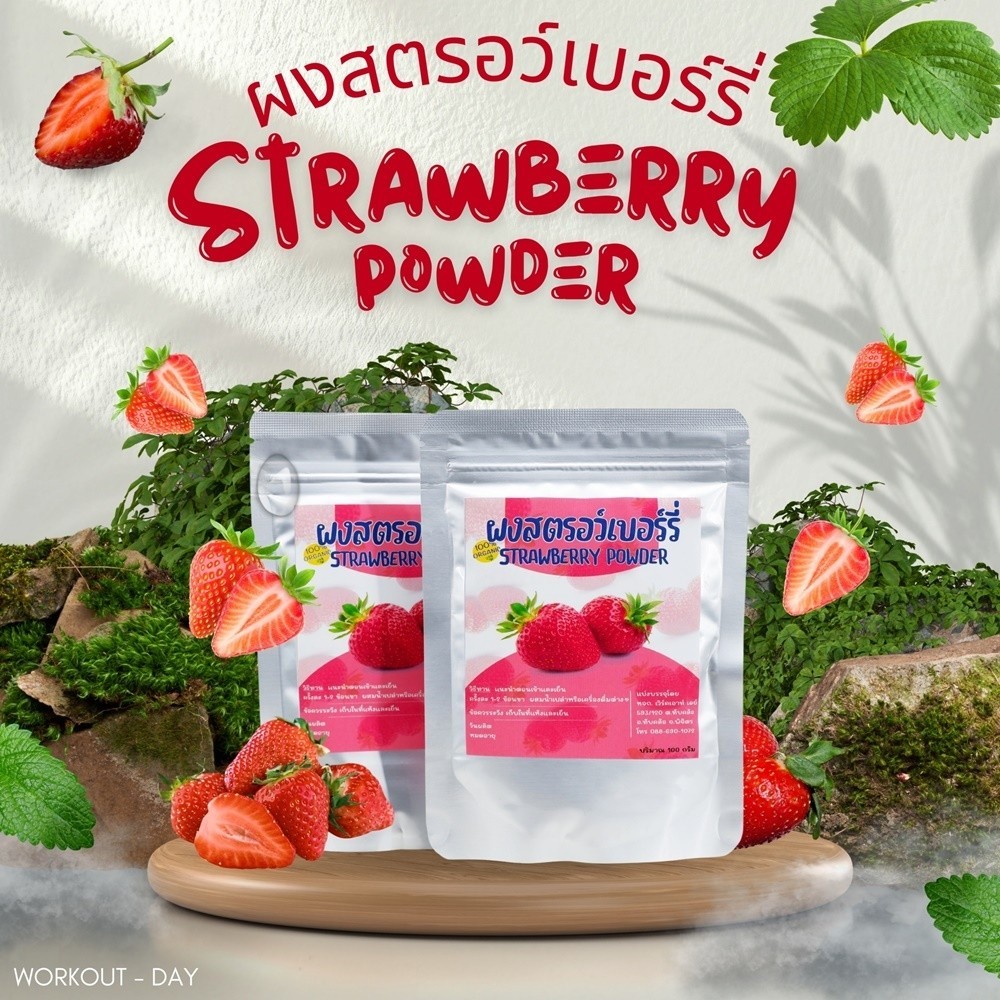 ผงสตรอว์เบอร์รี่ มีอย. ผงสตอเบอรี่ ขนาด 100 กรัม Strawberry Powder